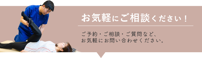 お気軽にご相談ください！